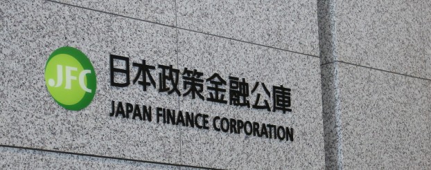 日本政策金融公庫の公庫融資