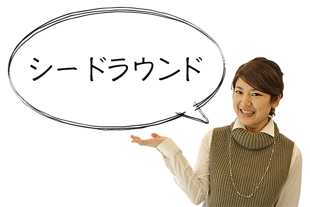 シードラウンド