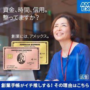アメリカン・エキスプレス・ビジネス・ゴールド・カード