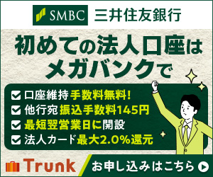 SMBC三井住友銀行Trunk