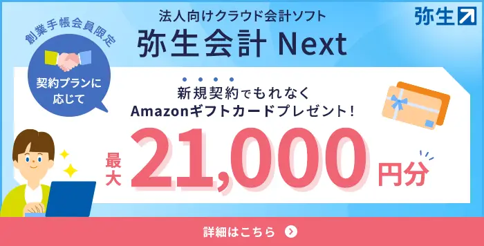 弥生キャンペーンPCモーダルバナー