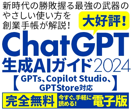 ChatGPT生成AIガイド 2024