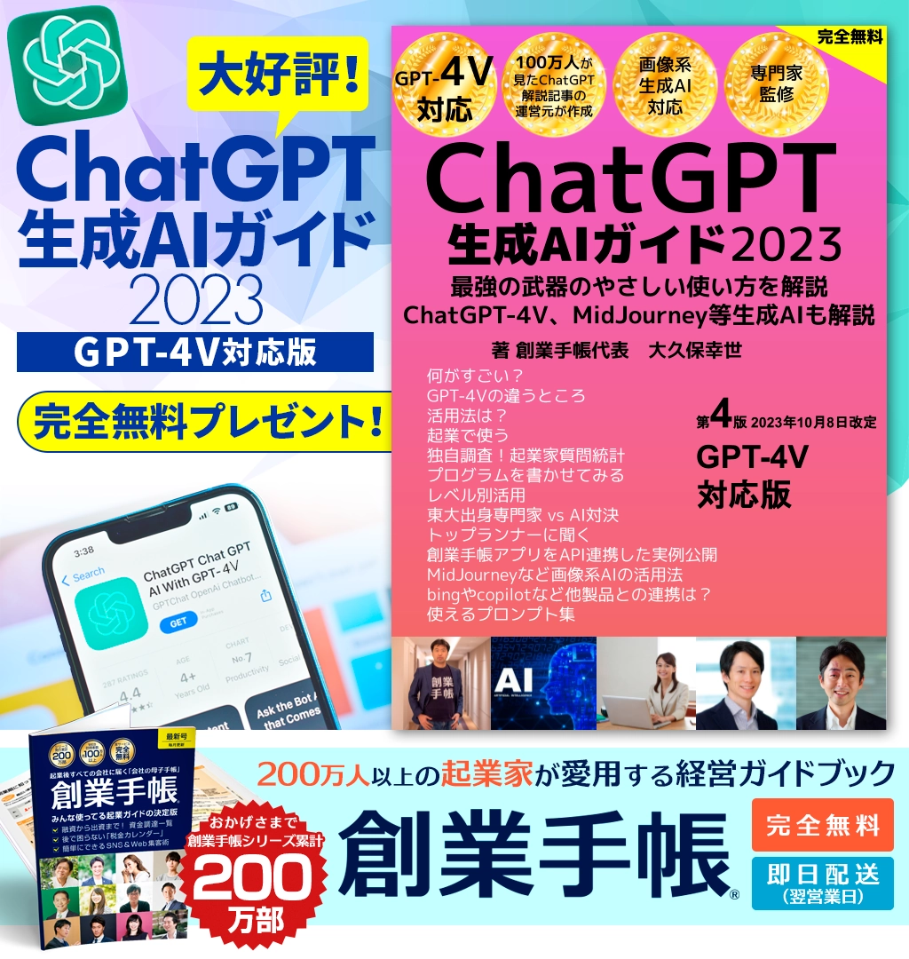 完全無料プレゼント！ChatGPT生成AIガイド 2023 〈GPT-4V対応版〉