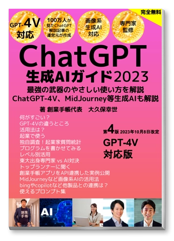 Chat(チャット)GPTガイド 2023 新時代の勝敗握る最強の武器がまる