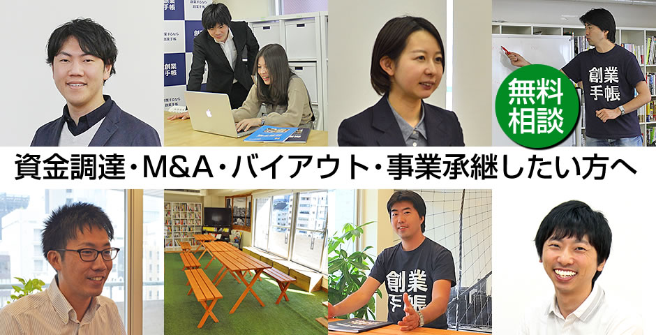創業手帳