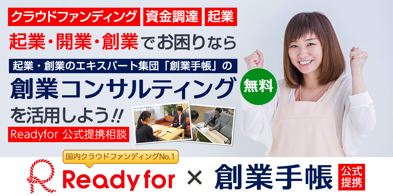 templ_consulting_readyforx創業手帳