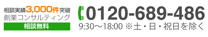 0120-689-486