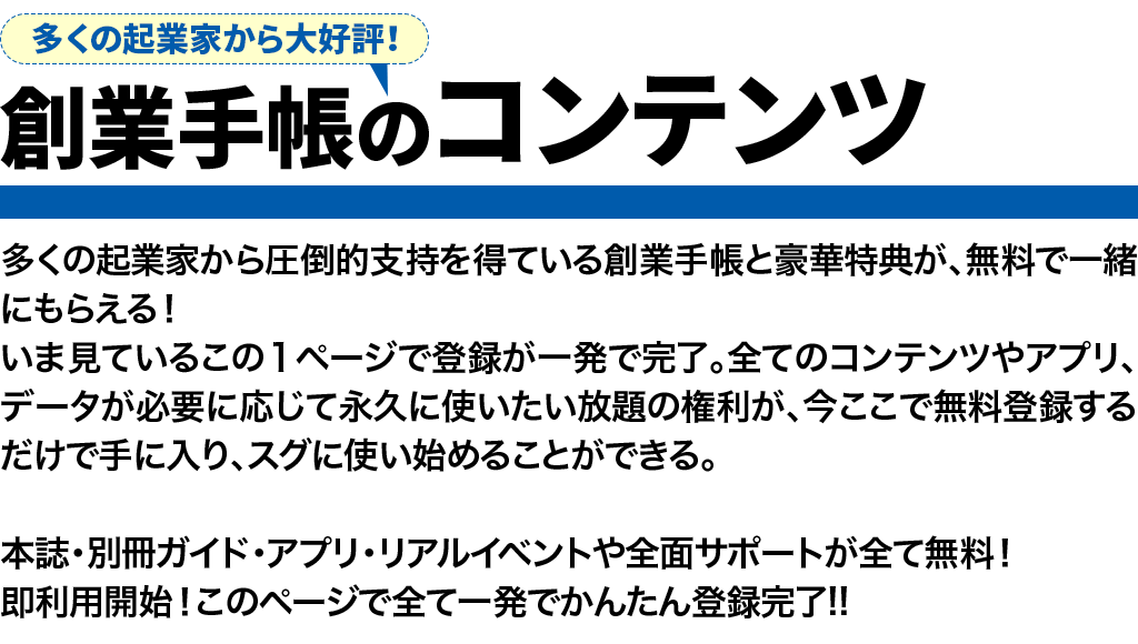 創業手帳のコンテンツ