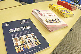 創業手帳