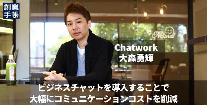ChatWork山本