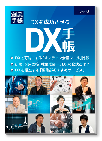 DX手帳"