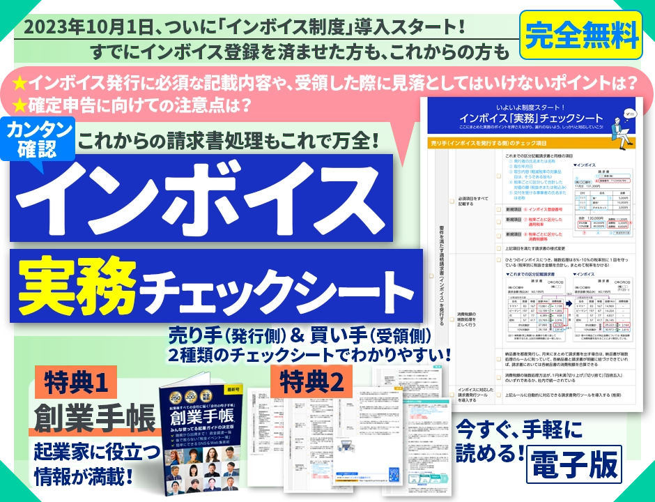 インボイス実務チェックシート