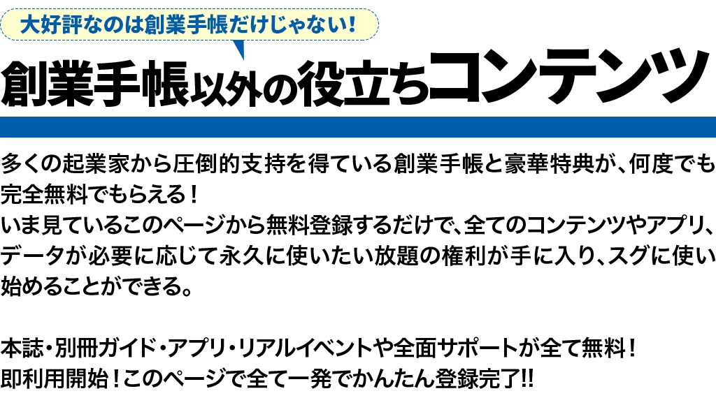 創業手帳のコンテンツ