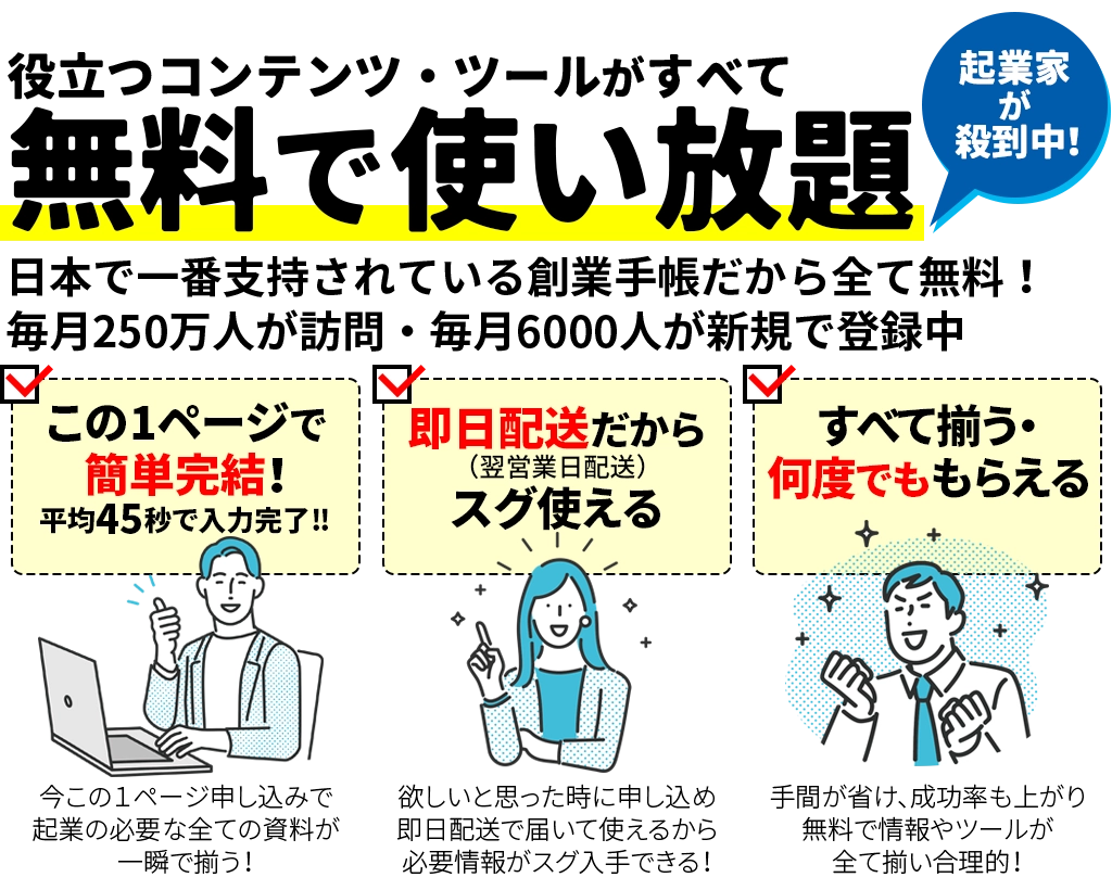 役立つコンテンツ・ツールがすべて無料で使い放題