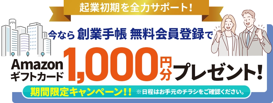 Amazonギフト1,000円分プレゼント期間限定キャンペーン