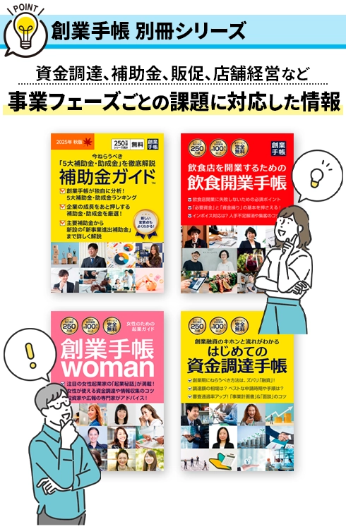 創業手帳別冊シリーズ