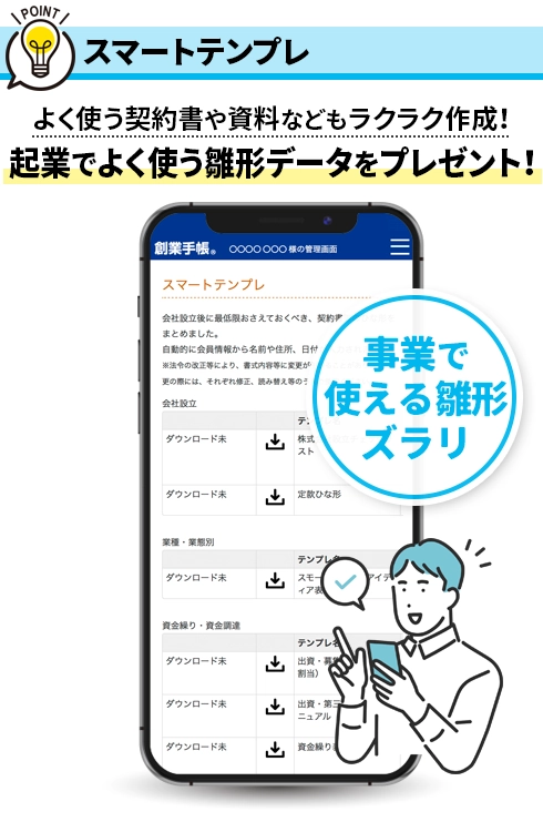 スマートテンプレ