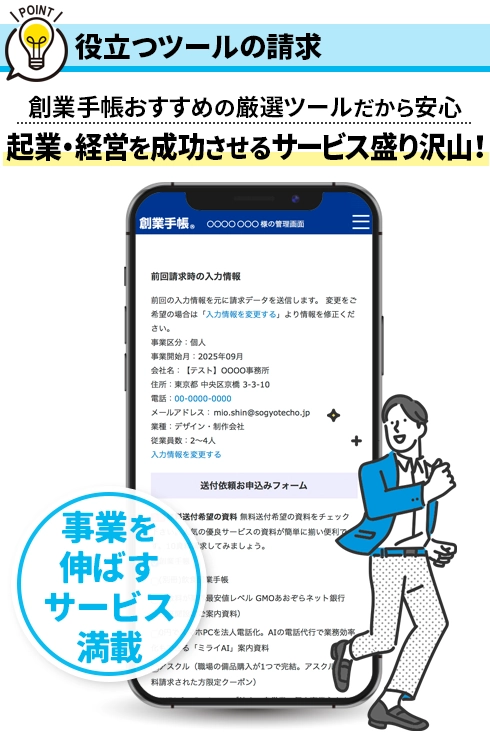 役立つツールの請求