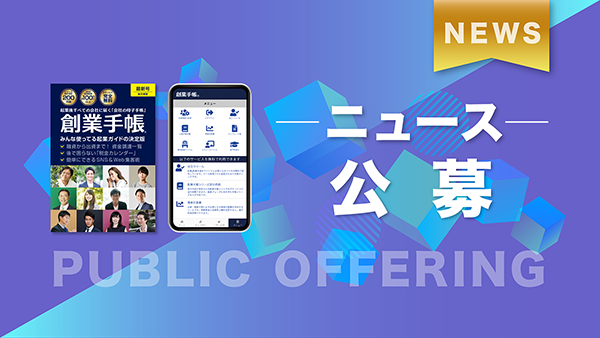 中小企業生産性革命推進事業「事業承継・引継ぎ補助金」9次公募 | 起業 