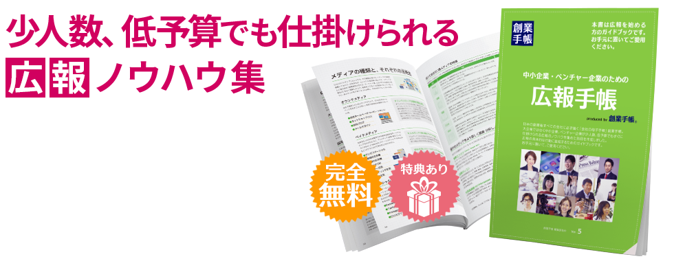 広報手帳