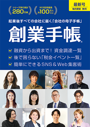 創業手帳