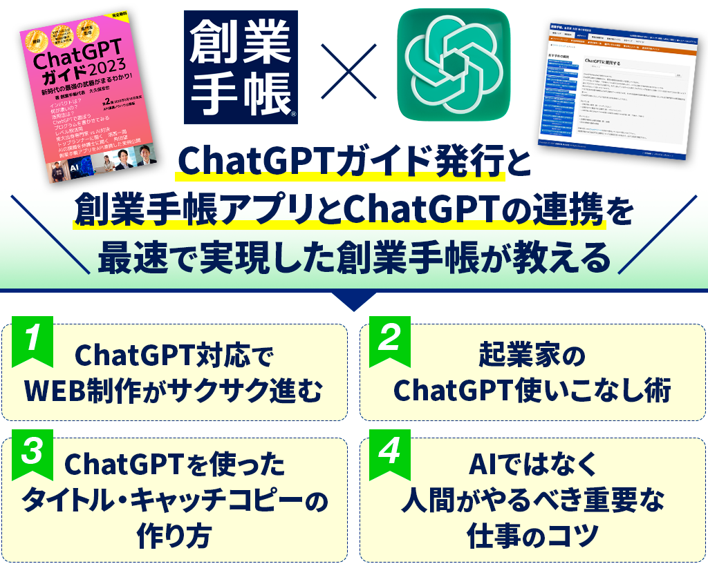 ChatGPTガイド発行