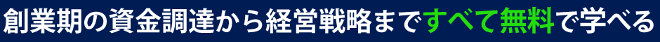 創業手帳送付依頼