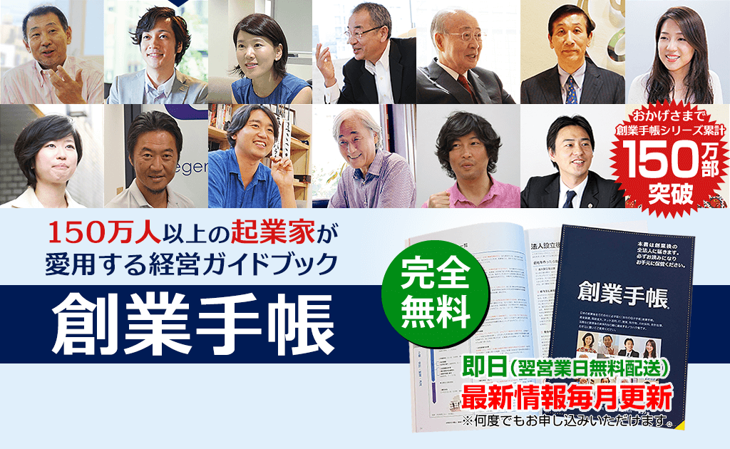 創業手帳送付依頼