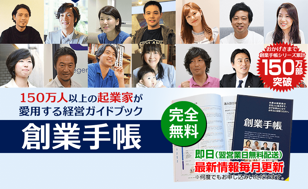 創業手帳送付依頼