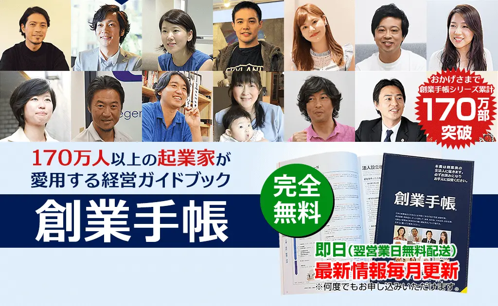 創業手帳送付依頼