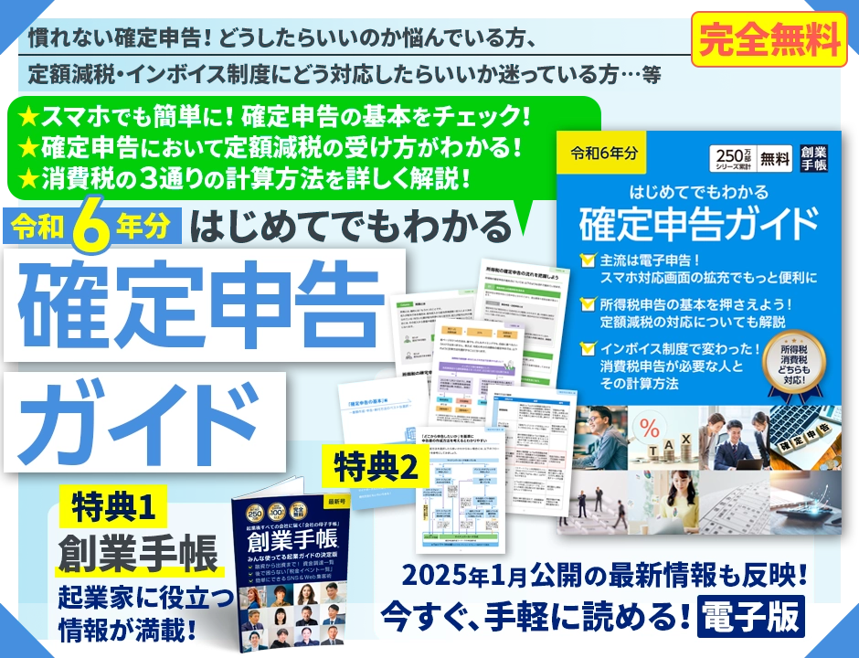 令和6年分 はじめてでもわかる 確定申告ガイド