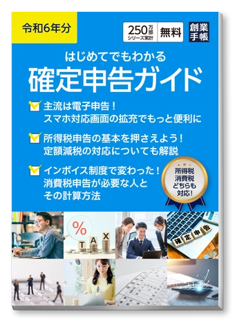 令和6年分 はじめてでもわかる 確定申告ガイド