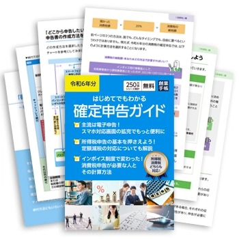 令和6年分 はじめてでもわかる 確定申告ガイド