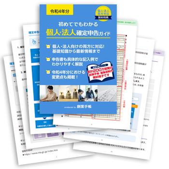 令和4年分初めてでもわかる個人・法人確定申告ガイド冊子イメージ