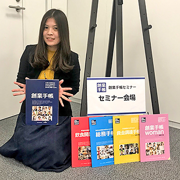 資金調達手帳