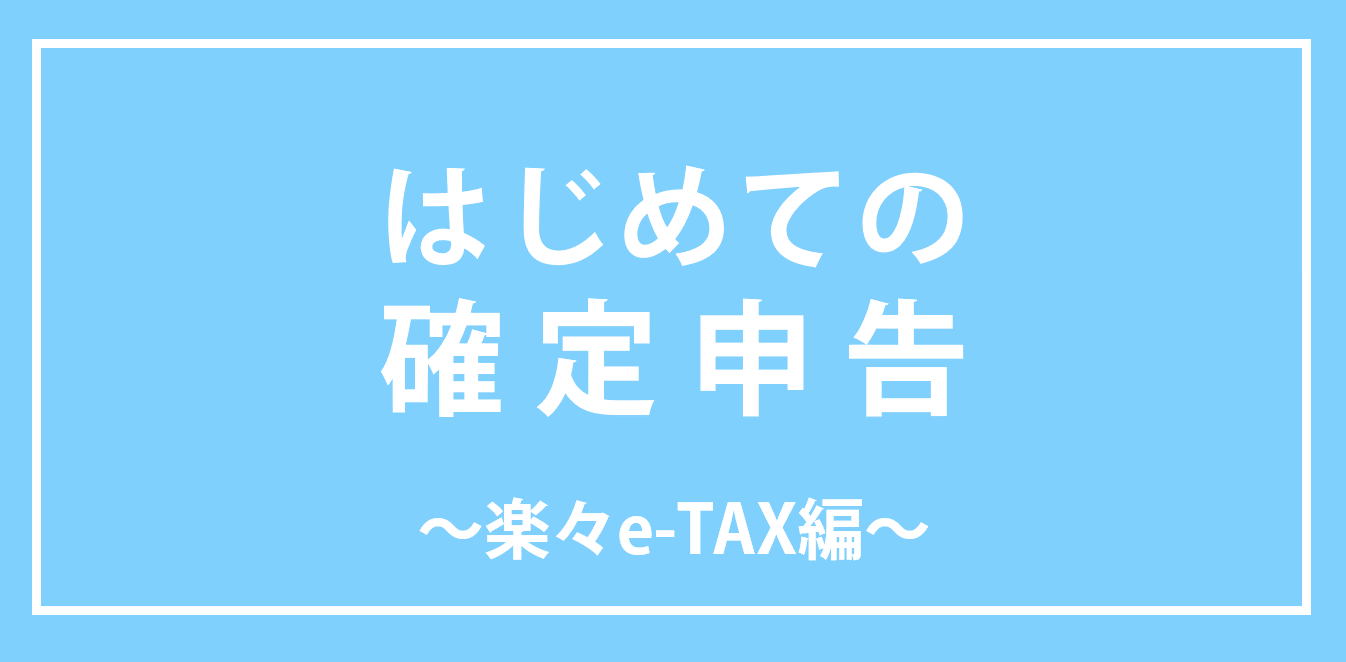 e-tax 