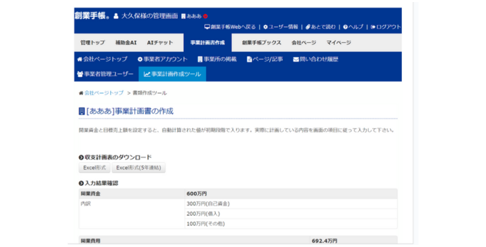 事業計画書とは？4つのメリットや注意点、書き方解説！無料