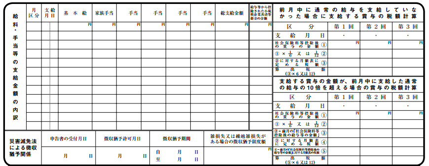 令和5年版｜源泉徴収簿の作成手順と年末調整時の活用方法まとめ | 起業