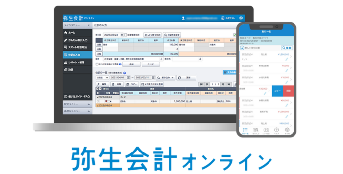 2人に1人が使っている噂の会計ソフト「弥生会計」について調べて