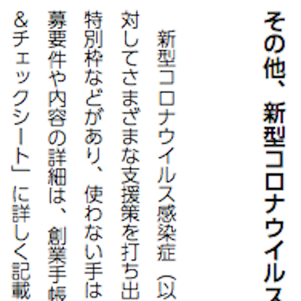 いま使うべき、業界補助金・助成金の最新情報