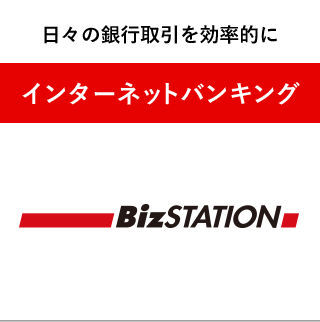 日々の銀行取引を効率的に！　インターネットバンキング