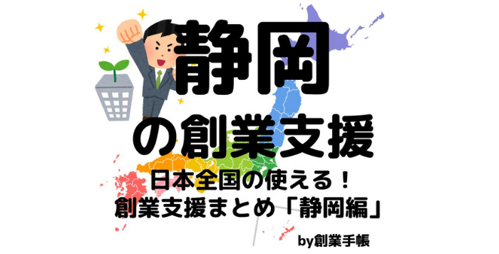 静岡県