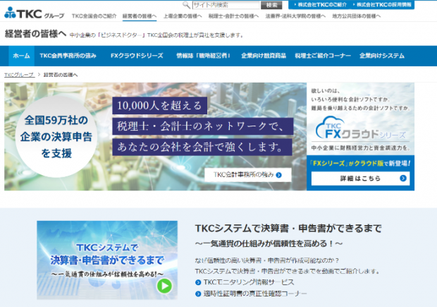 1万人を超える会計士集団を有する「TKC」とは?基本情報やメリット・デメリットを解説 - 起業の「わからない」を「できる」に