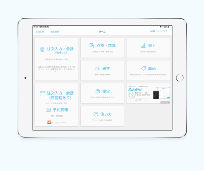 Airレジの基本機能を解説！導入するメリット・デメリットとは？ | 起業 ...