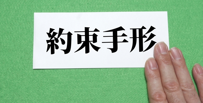 現金に代わる小切手とは？仕組みや書き方・換金方法を解説 | 起業・創業・資金調達の創業手帳