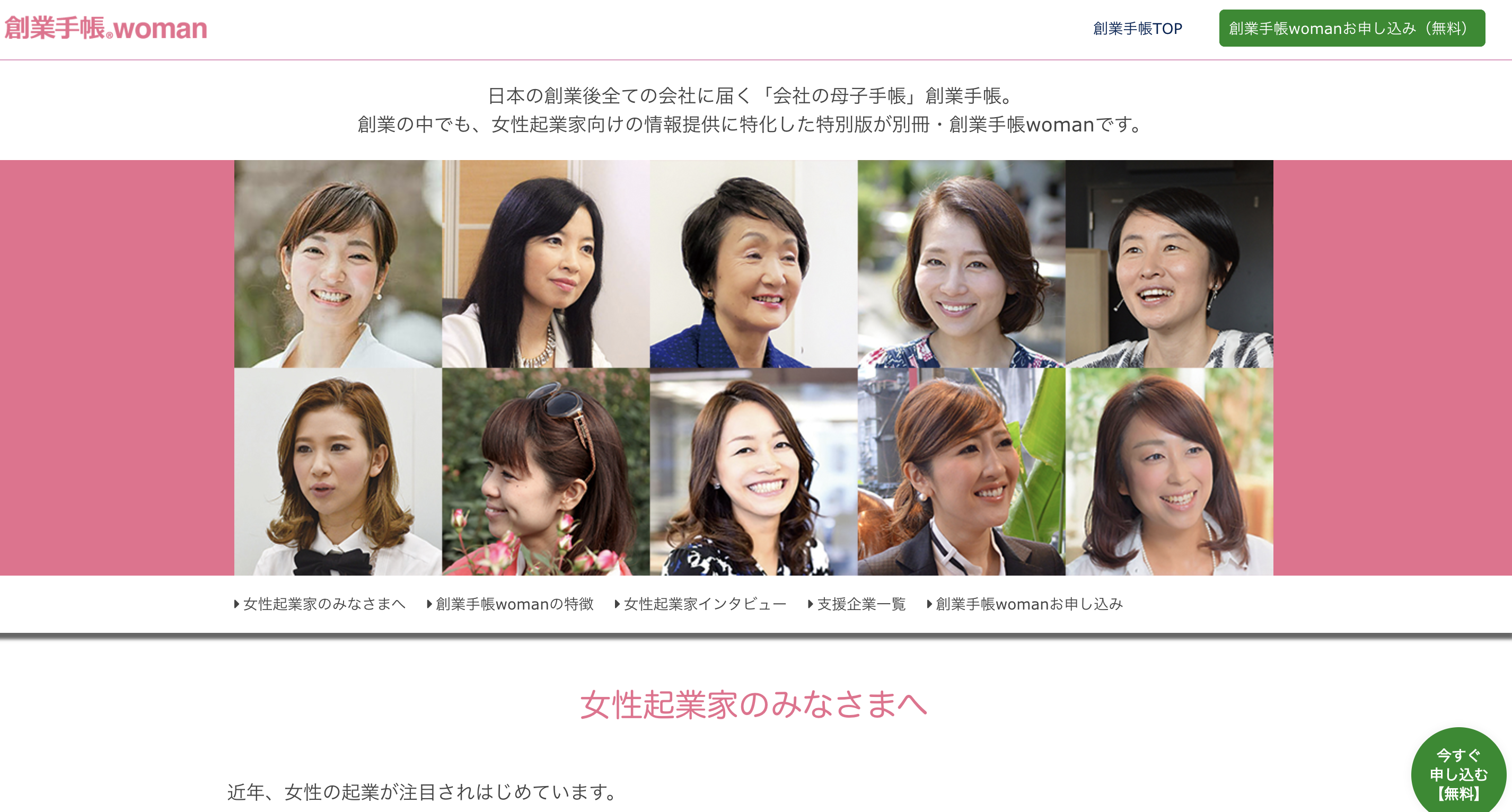 21年版 女性起業家が申請するべき助成金 補助金など16選 起業 創業 資金調達の創業手帳