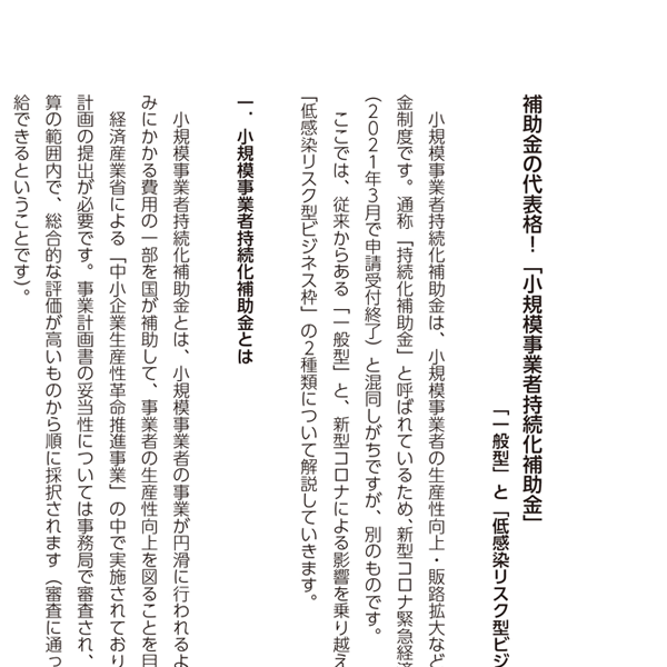 今、使うべき、業界補助金・助成金の最新情報