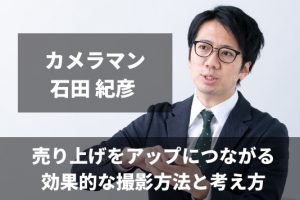 カメラマン石田 紀彦｜Twitterでバズった「飯テロ料理写真」冊子の制作秘話