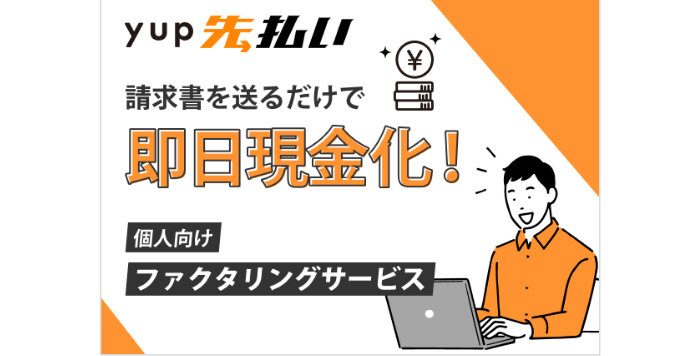 yup株式会社 阪井優 | フリーランス向け報酬即日払いオンライン型