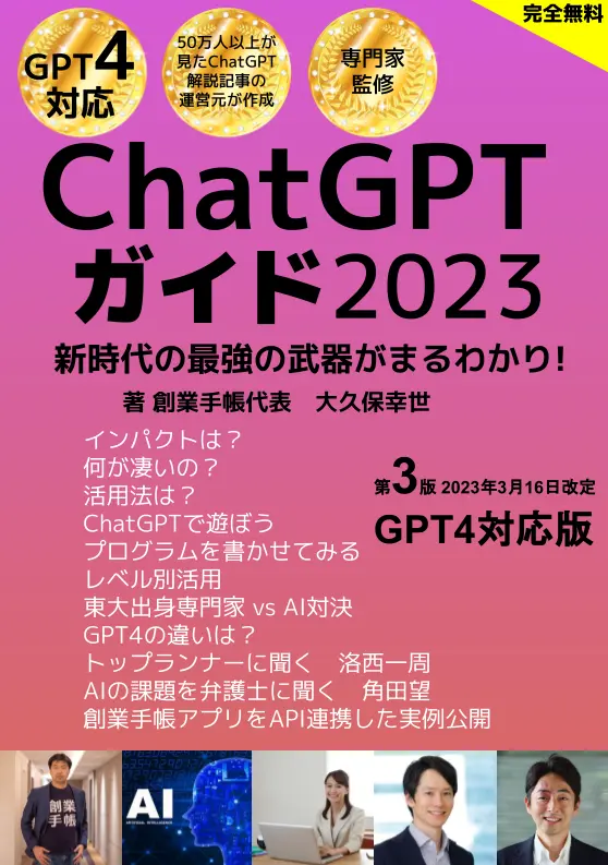 ChatGPTガイド2023